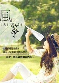 《风箏 The kite》封面